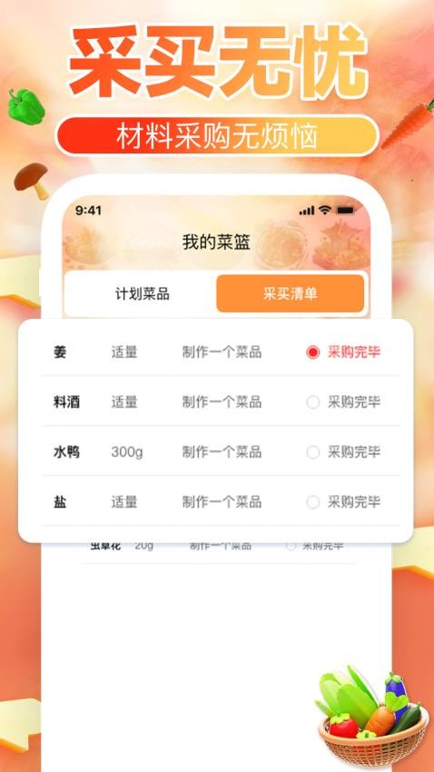 下厨菜谱大全图2