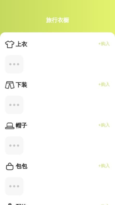 活力走天下软件图3
