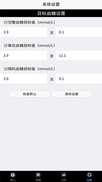 我的血糖记录图1