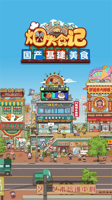 烟火食记图4