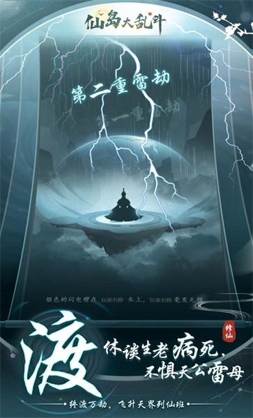仙岛大乱斗图3