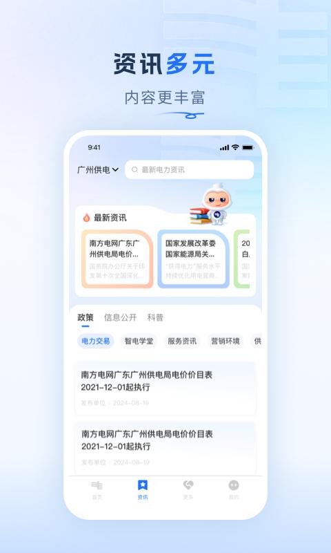 南网在线图2