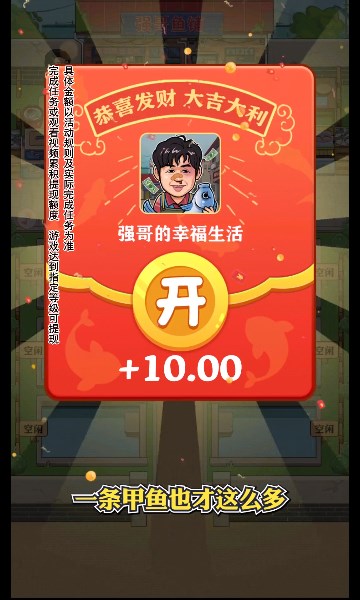 强哥的幸福生活图2