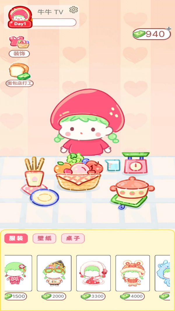 饮食模拟器图1