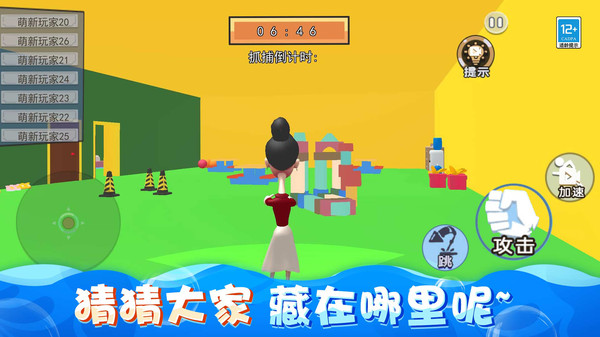 躲猫猫哪里跑游戏图1