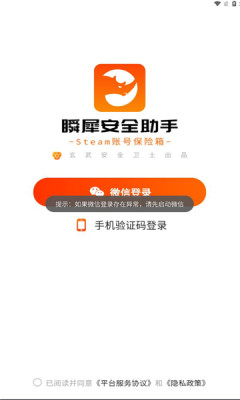 瞬犀安全助手图4