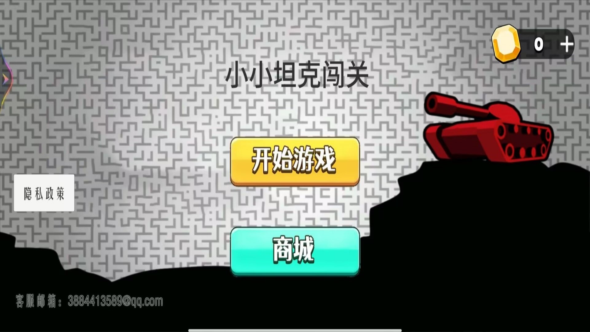 小小坦克闯关图2