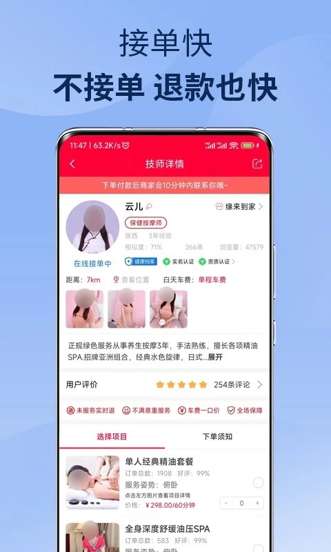 33上门按摩图4