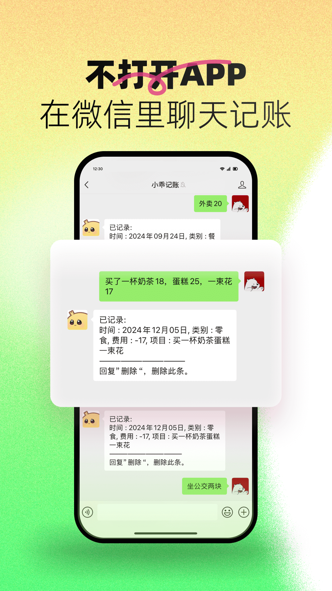 小乖记账图3