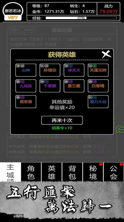 梦回西游记图3