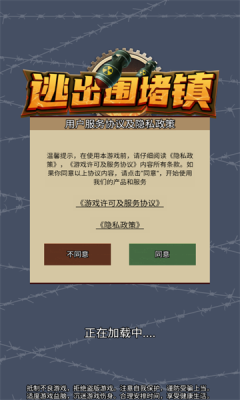 逃出围堵镇