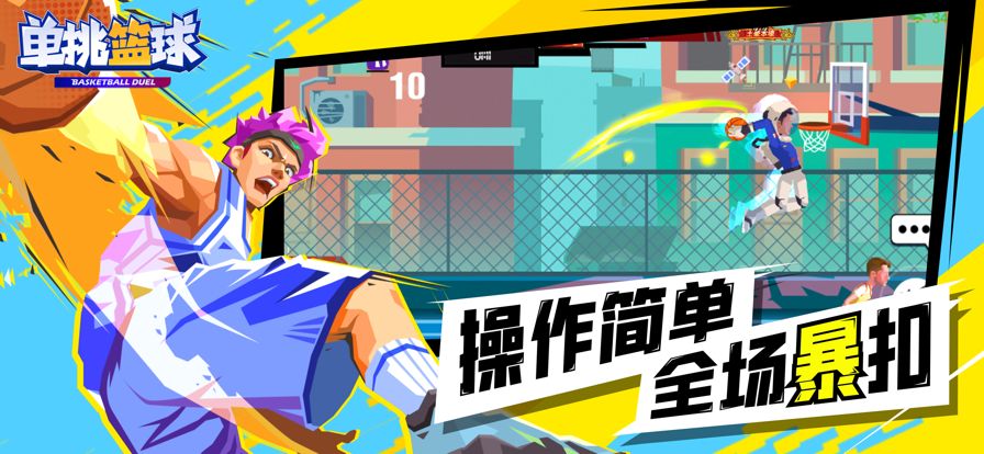 单挑篮球游戏图3