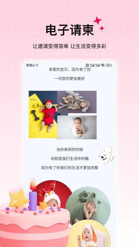 邀请函制作Pro app图3