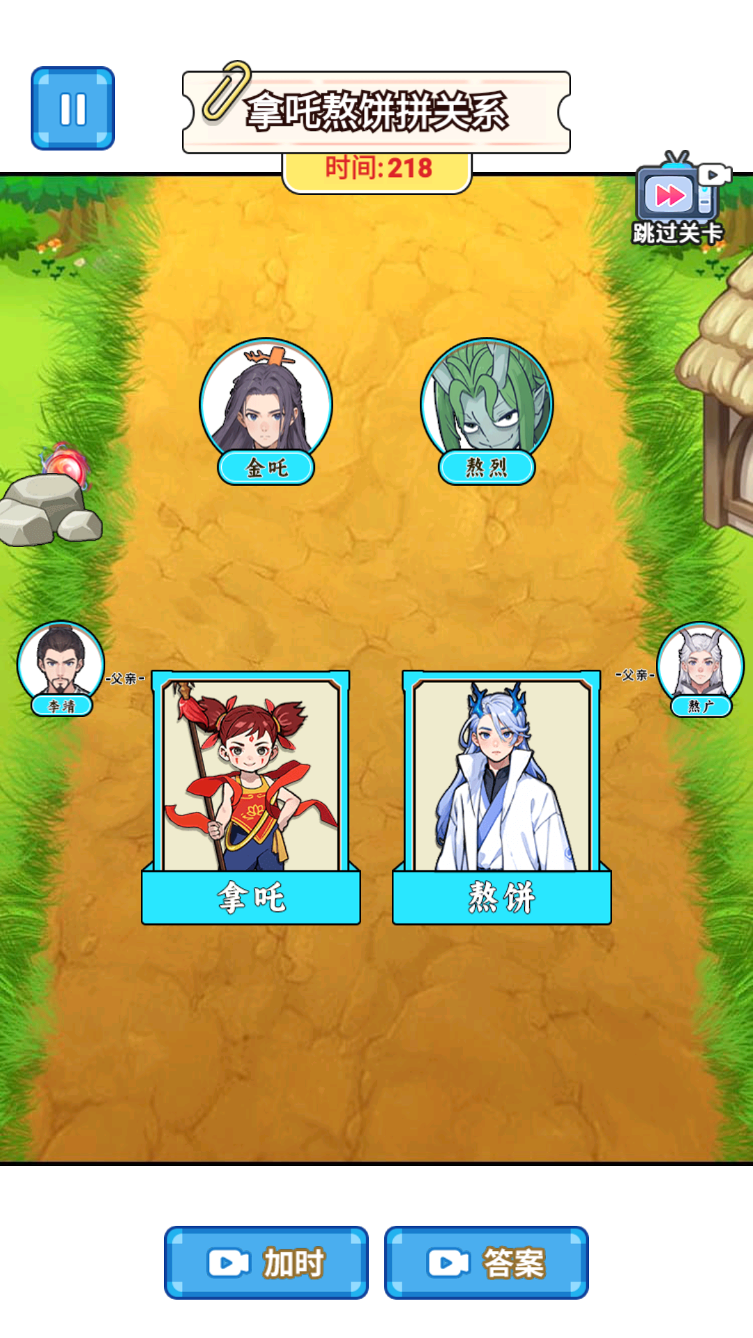 轻松过这关图1