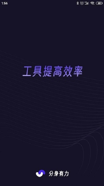 分身有力图3