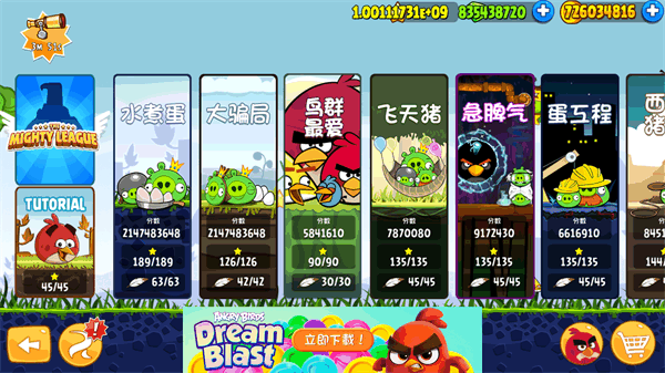愤怒的小鸟最新版图1