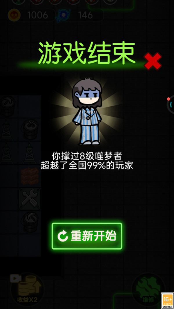 躺平诊所图1