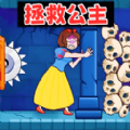 营救公主吧图标