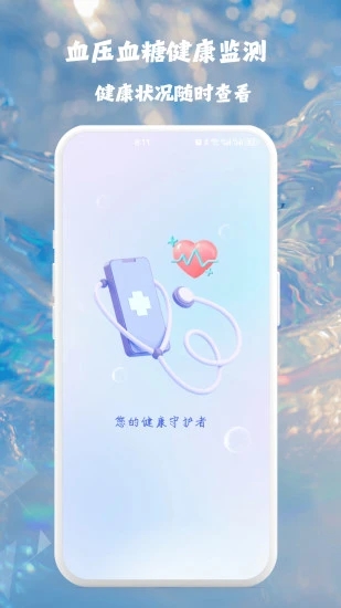 血压血糖健康监测图1