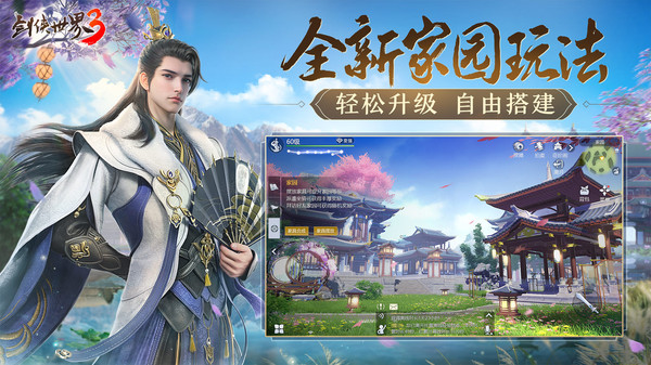 剑侠世界3图1