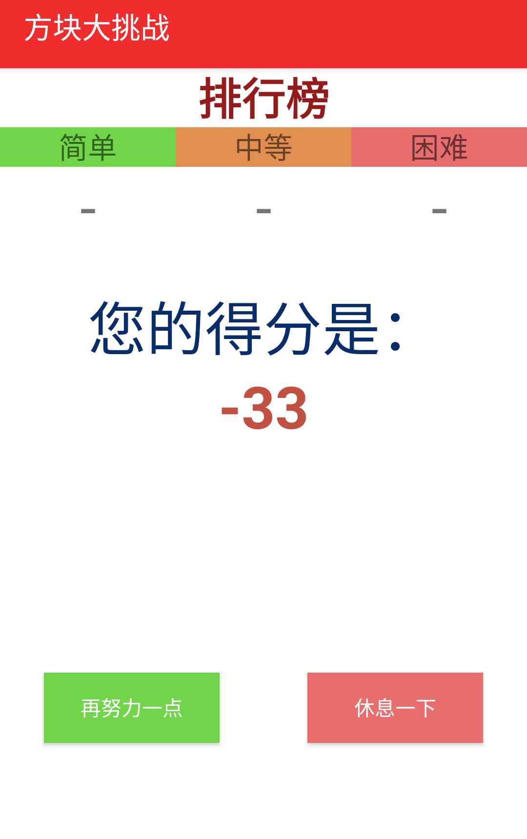 方块大挑战图1