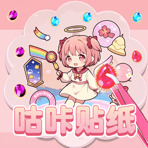 咕咔贴贴贴图标