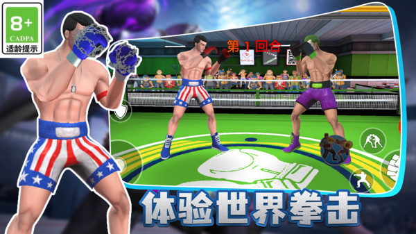 超能拳击对决图3