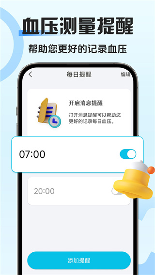血压血糖手机测图4