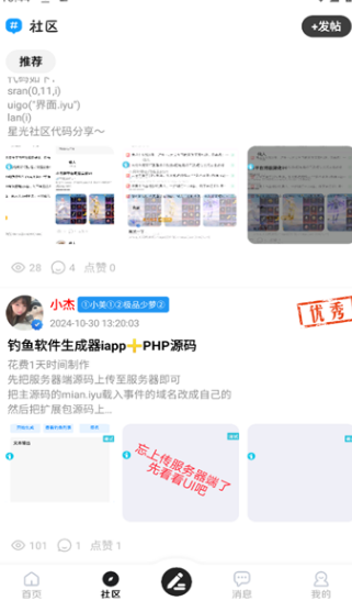 星光社区图3