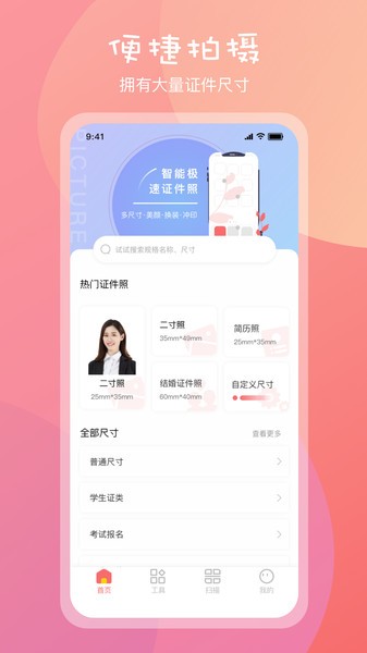 一寸证件图2