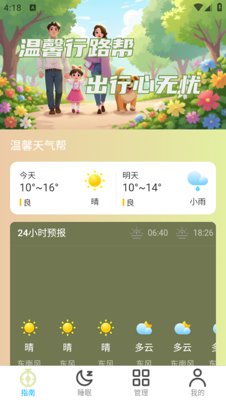 温馨行路帮图3