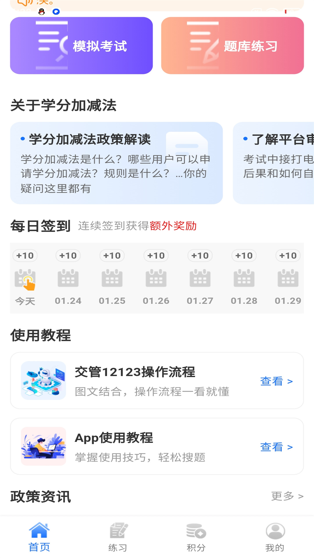 学分加减法图2