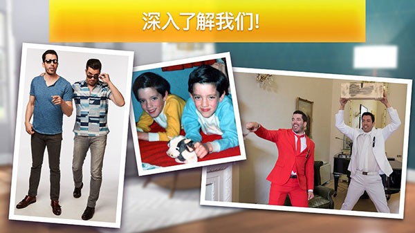 Property Brothers图1