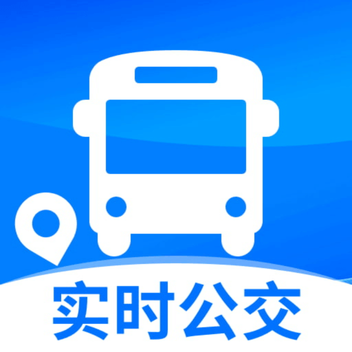 掌上实时查公交图标