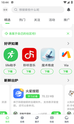 花海空间app