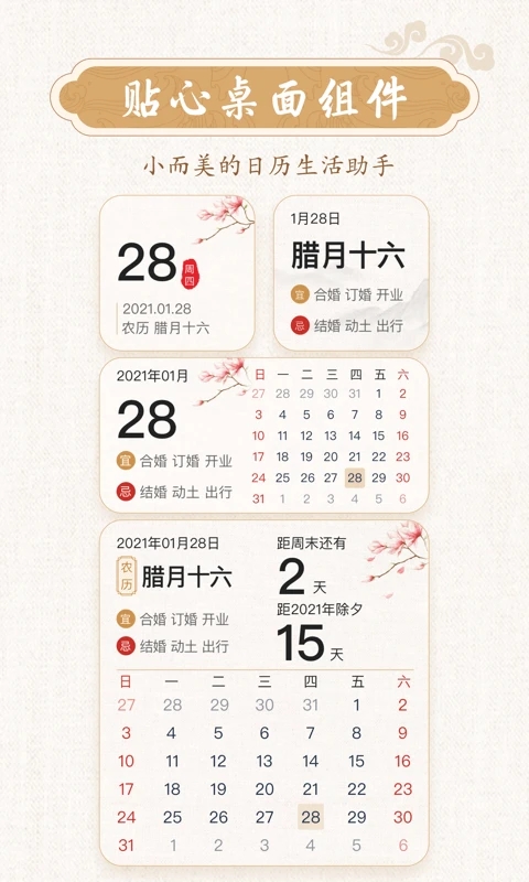 墨迹万年历图2