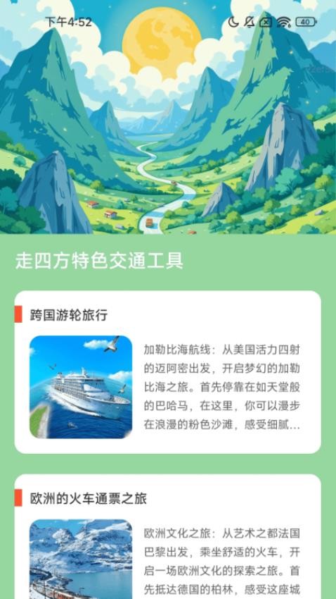 壮志走四方图4
