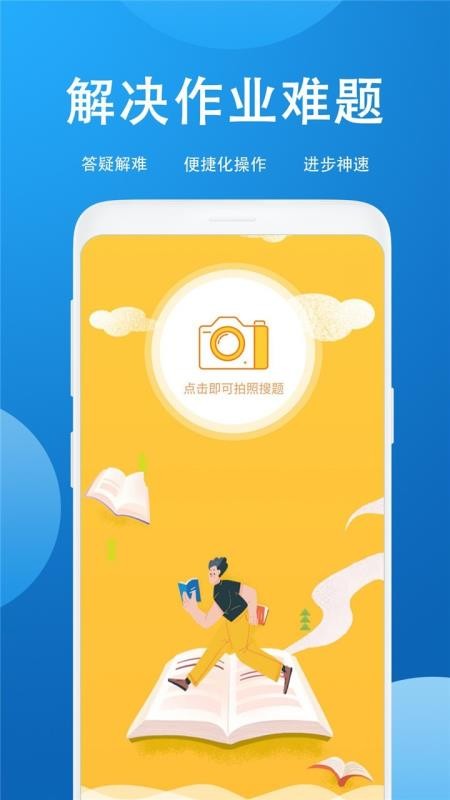 作业搜题答案帮图1