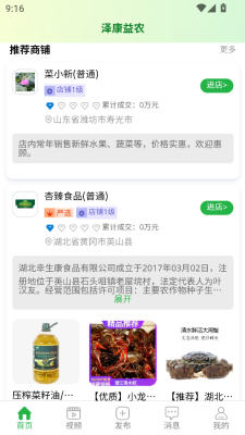 泽康益农图3