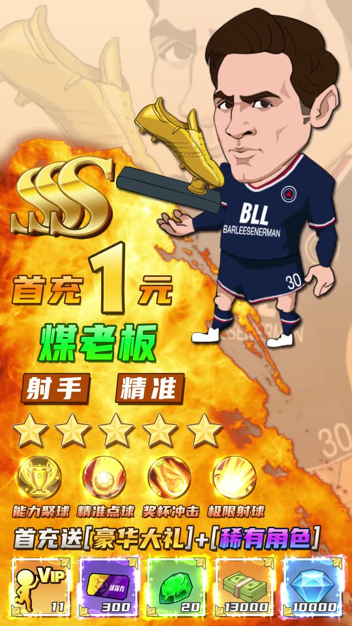 足球大乱斗游戏图2