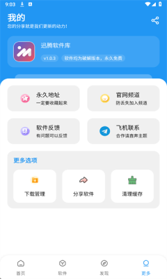 讯腾软件库图1
