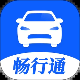 畅行通图标