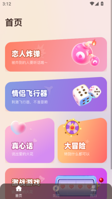 专属恋人软件图3