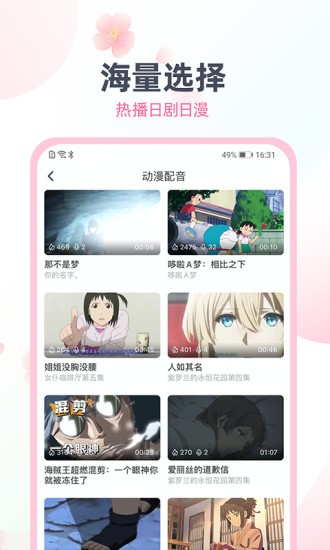 日语趣配音图1