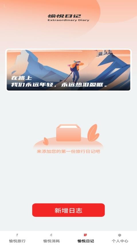 步步愉悦