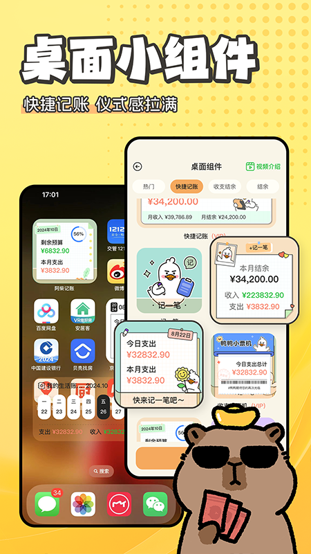 随手快记账图2