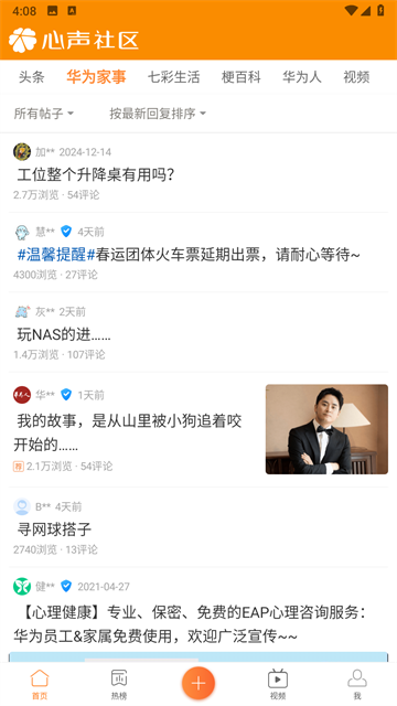 心声社区官网版图2