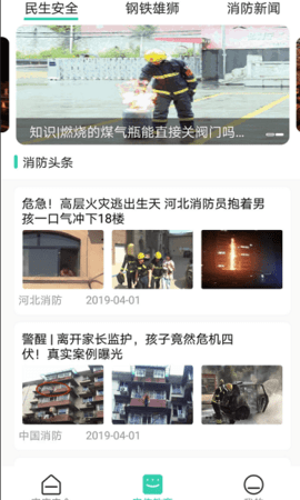 全民消防