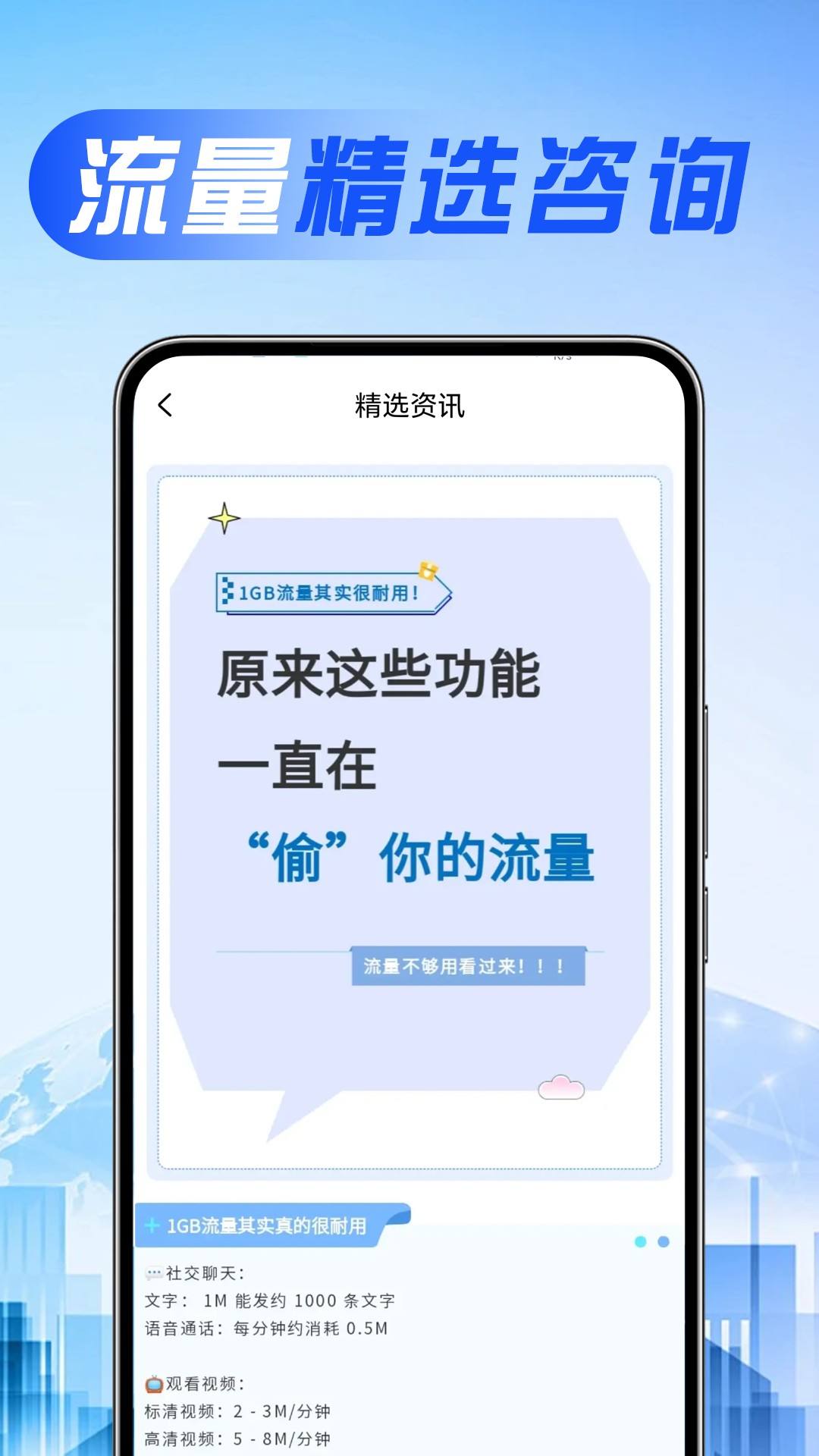 话费流量查询通图2