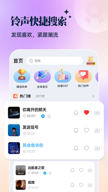 多多手机铃声免费图1